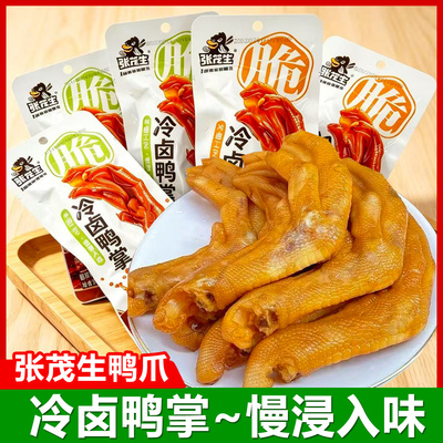 张茂生泡鸭爪冷卤鸭掌卤香藤椒味即食解馋小吃零食办公室休闲食品