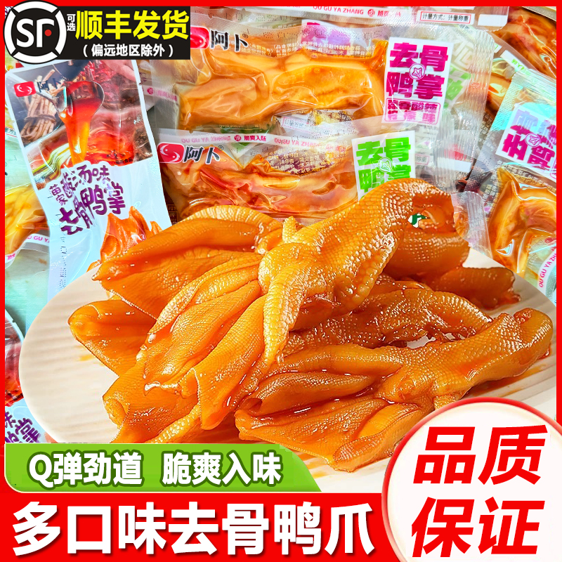 阿卜去骨鸭掌泡卤柠檬酸辣鸭爪