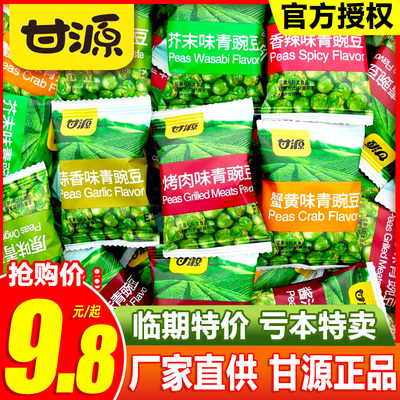 甘源青豌豆青豆蒜香味小包装