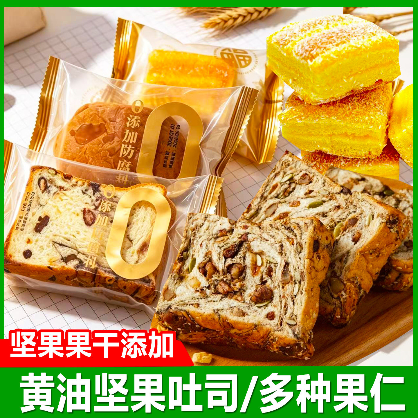 爱龙坚果吐司面包黄油小可颂椰子奶蛋糕营养早餐代餐充饥休闲零食