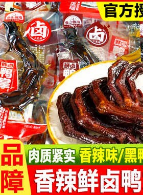 鱼山鱼海鸭爪散装卤味鸭掌黑鸭味熟食湖南特产解馋休闲小吃零食品