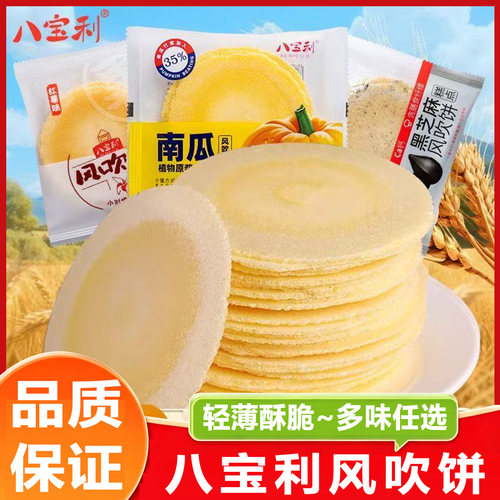 八宝利风吹饼薄脆饼干多口味零食
