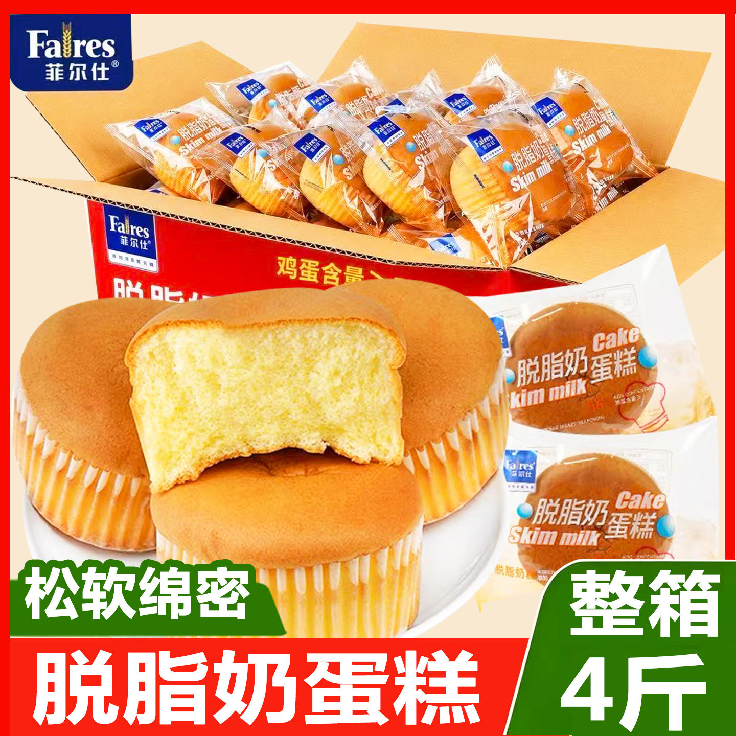 菲尔仕脱脂奶蛋糕整箱糕点心早餐面包解馋代餐办公休闲小吃零食品