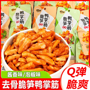 哈心去骨脆笋鸭掌筋40g开袋即食Q弹脆爽无骨鸭爪筋休闲小吃零食品