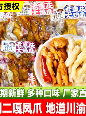 刘二嘎卤味肉类大鸡爪零食