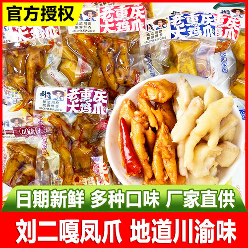刘二嘎卤味肉类大鸡爪零食
