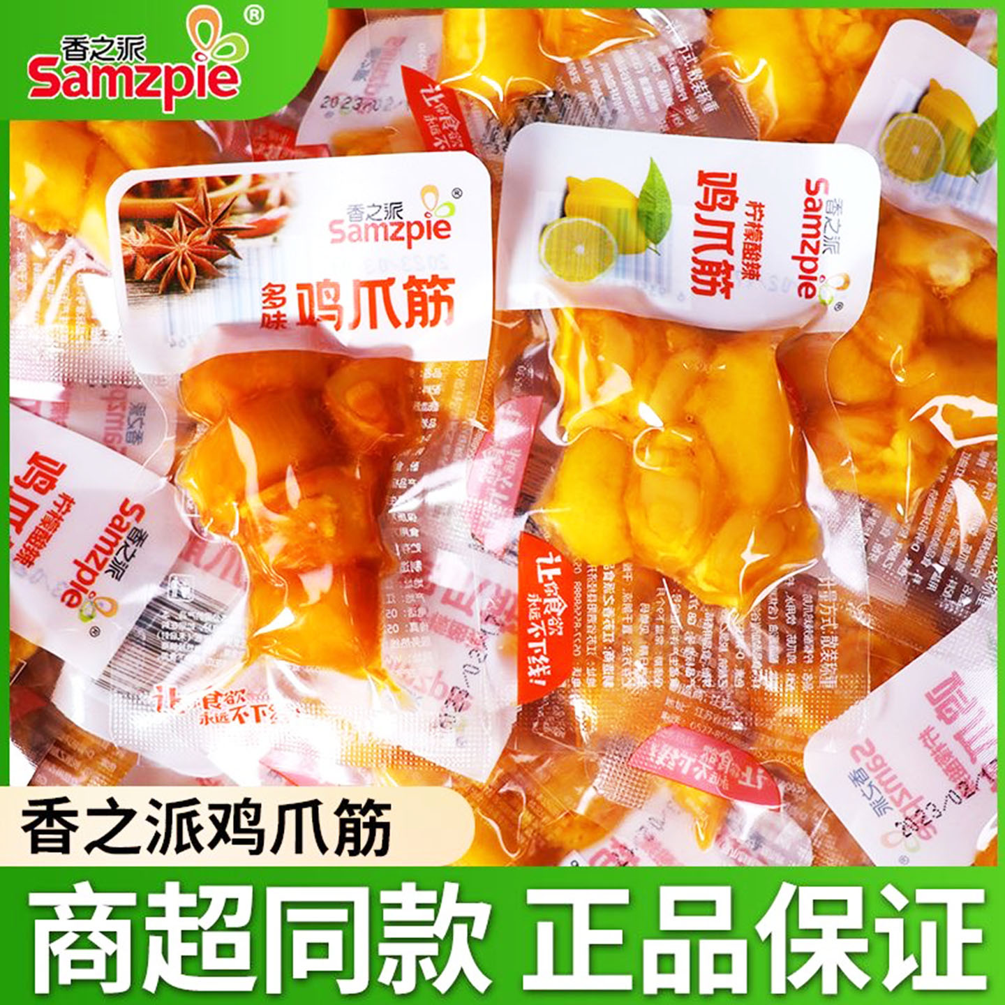 香之派鸡脚筋柠檬酸辣多味鸡爪筋脱骨去骨散称小包装小吃休闲零食