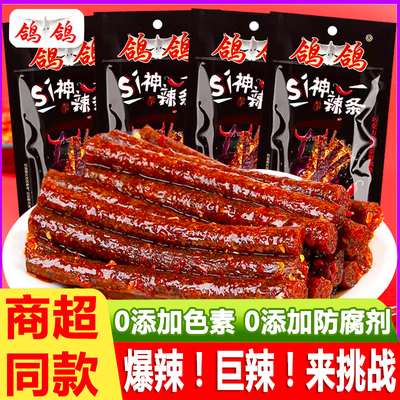 鸽鸽死神辣条超辣辣条小面筋