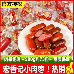 宏香记肉枣即食小肉肠黑椒原味散装独立包装小香肠休闲小吃零食品