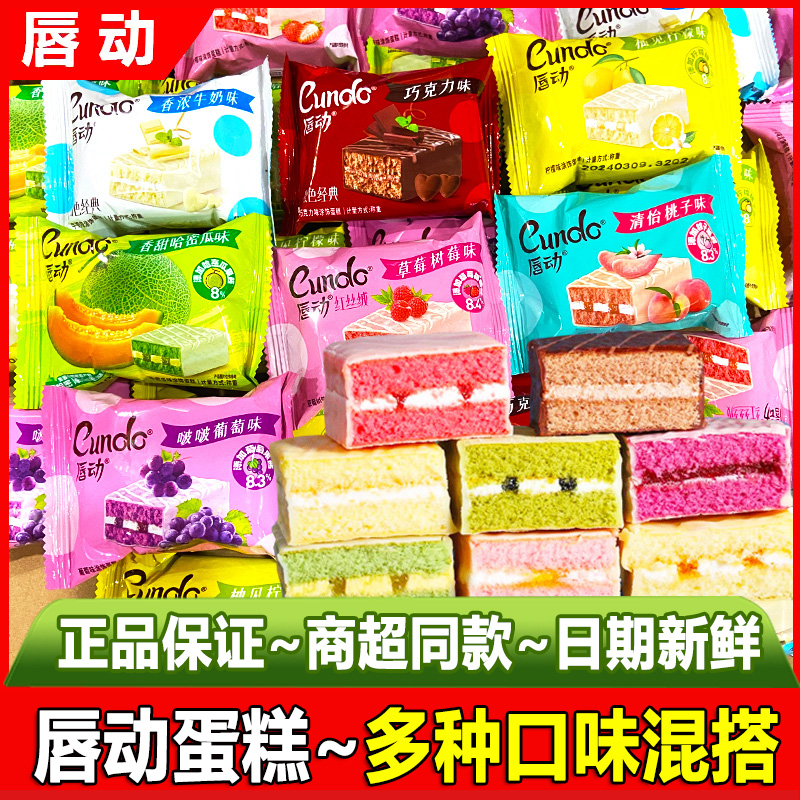 唇动蛋糕红丝绒树莓夹心巧克力啵啵葡萄味涂层奶油早餐面包零食品