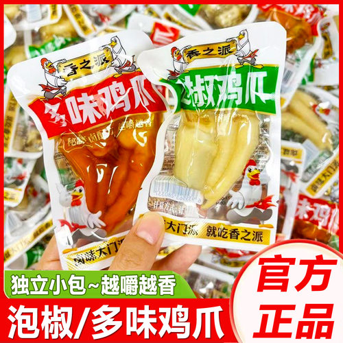 香之派多味鸡爪泡椒凤爪卤味零食