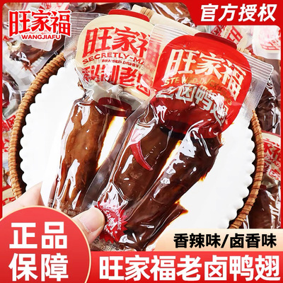 老卤鸭翅解馋卤味零食小吃