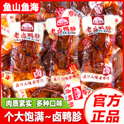 鱼山鱼海老卤鸭胗鸭肫卤味零食