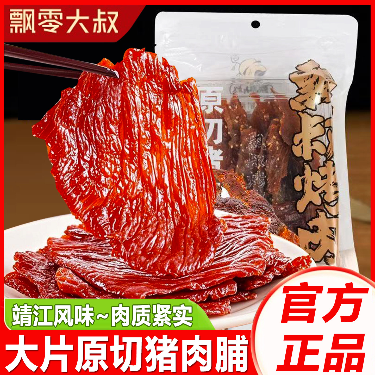 飘零大叔原切猪肉脯128g袋装香辣手撕肉干靖江特产解馋休闲零食品,零食/坚果/特产,鸡肉零食,淘宝优惠券,粉丝福利购,淘宝优惠卷