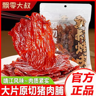 飘零大叔原切猪肉脯128g袋装香辣手撕肉干靖江特产解馋休闲零食品