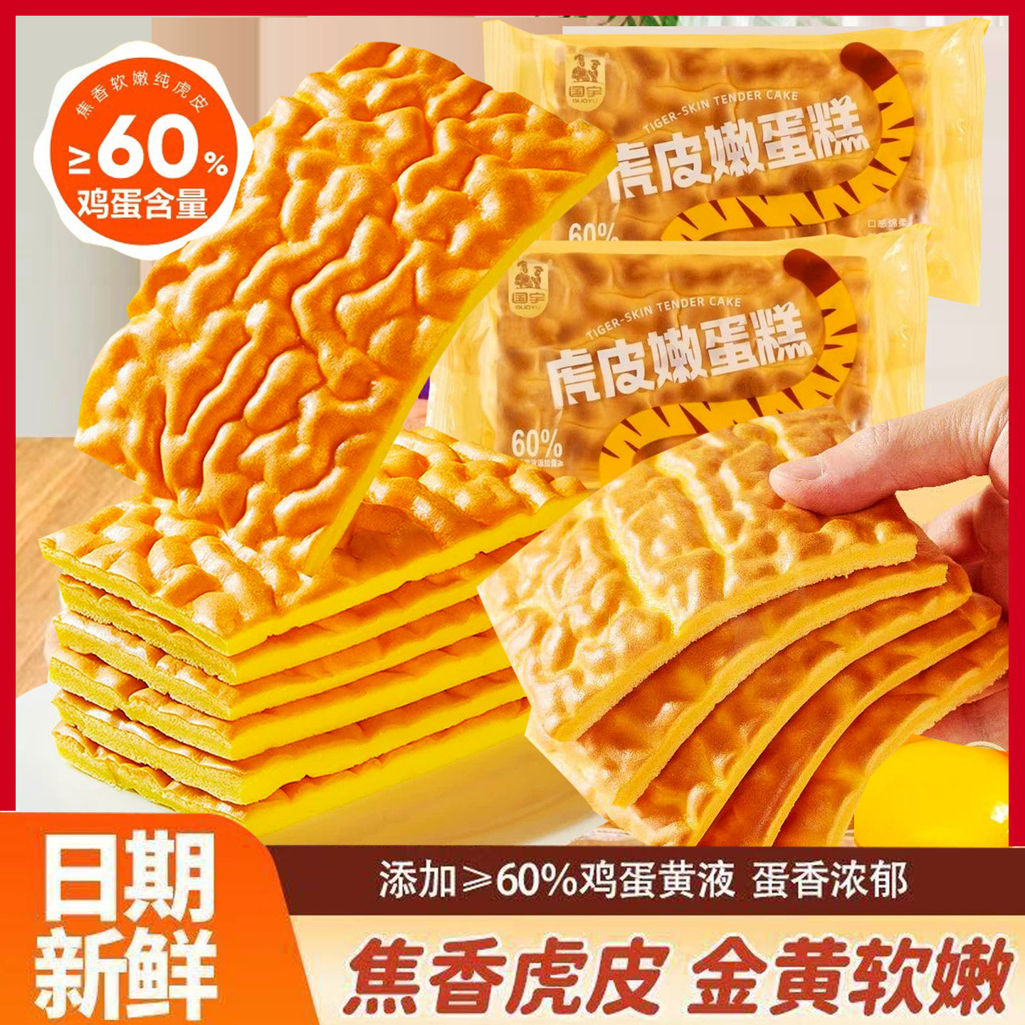 国宇纯虎皮蛋糕片糕点心面包整箱健康营养学生早餐代餐充饥零食品,零食/坚果/特产,传统西式糕点,淘宝优惠券,粉丝福利购,淘宝优惠卷