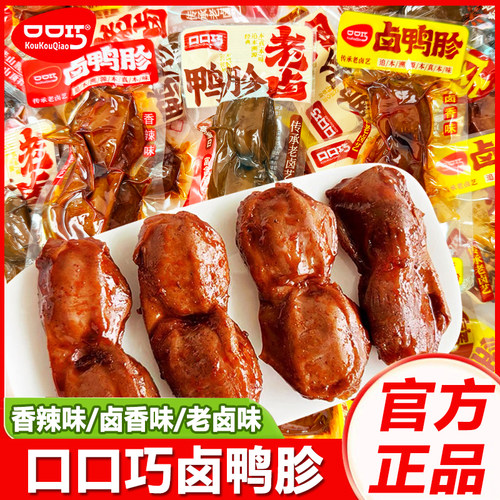 口口巧老卤鸭胗鸭肫卤味零食