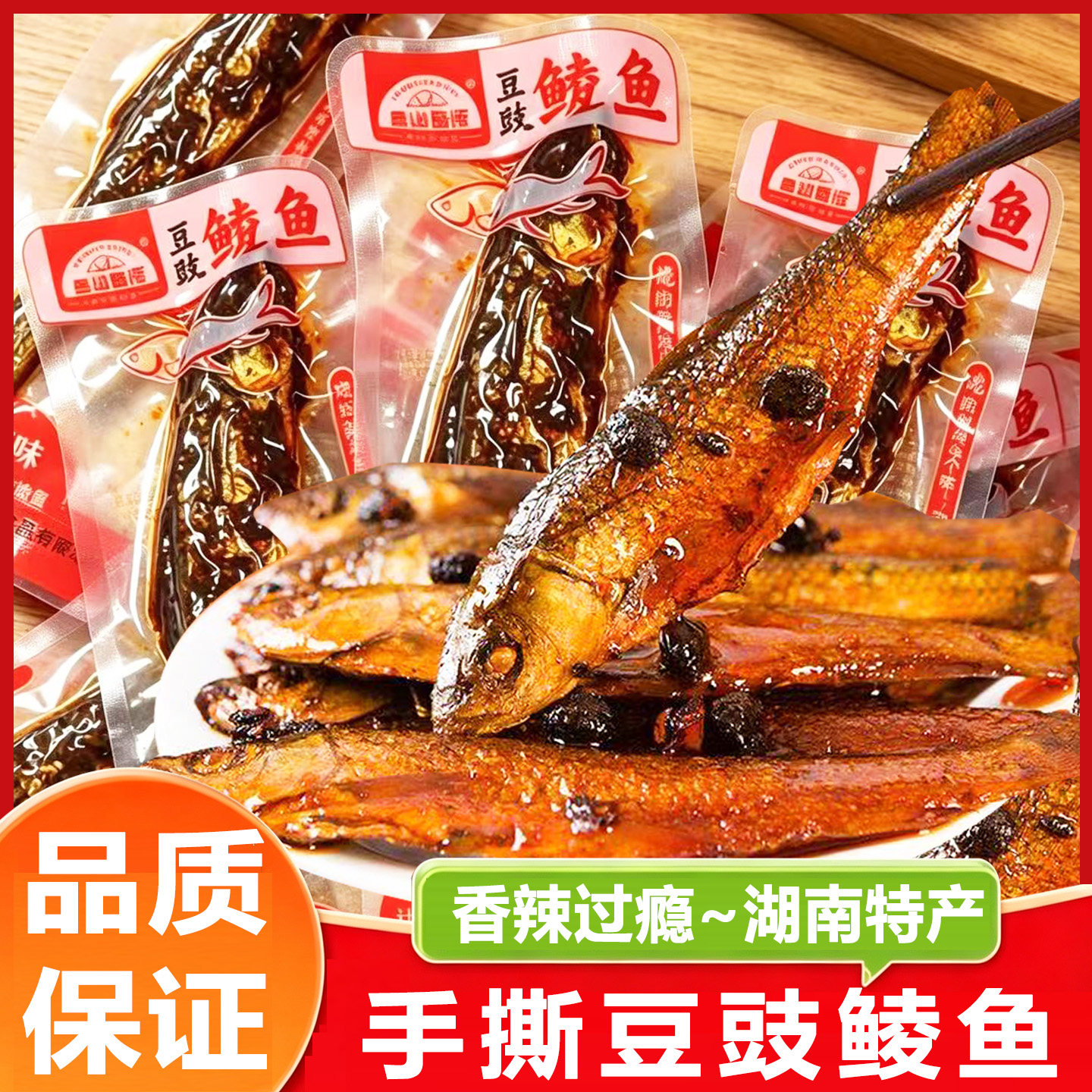 鱼山鱼海豆豉鲮鱼手撕鱼零食
