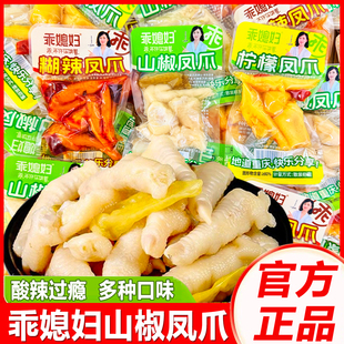 乖媳妇山椒凤爪泡椒柠檬鸡爪即食小包装散装鸡肉类休闲小吃零食品