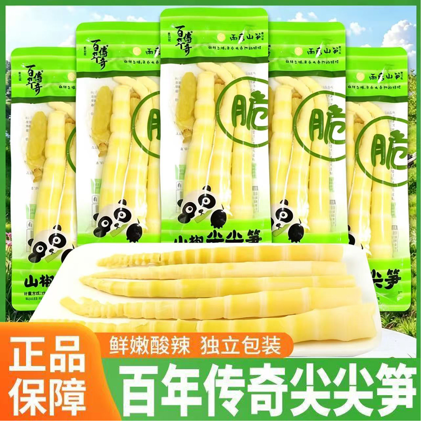 百年传奇山椒尖尖笋脆嫩竹笋开袋即食鲜嫩脆爽笋尖开胃休闲小零食