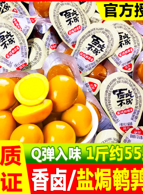 百吃不厌盐焗鹌鹑蛋香卤无壳卤蛋铁蛋小包装散装健康休闲小吃零食