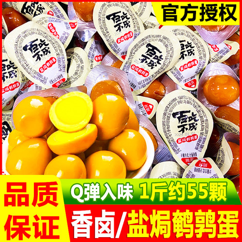 百吃不厌盐焗鹌鹑蛋无壳卤蛋