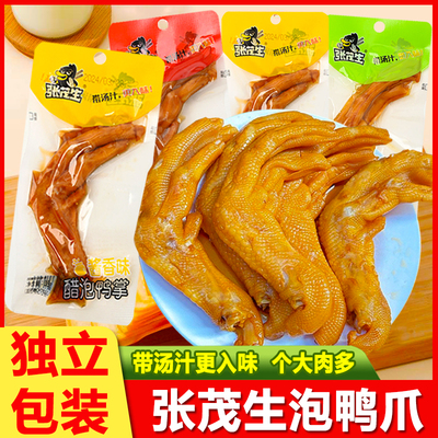 张茂生醋泡鸭掌福建特产独立包装