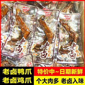 哈心老卤鸭掌鸡爪即食卤味鸭掌鸭脚小包装解馋鸭货休闲小吃零食品