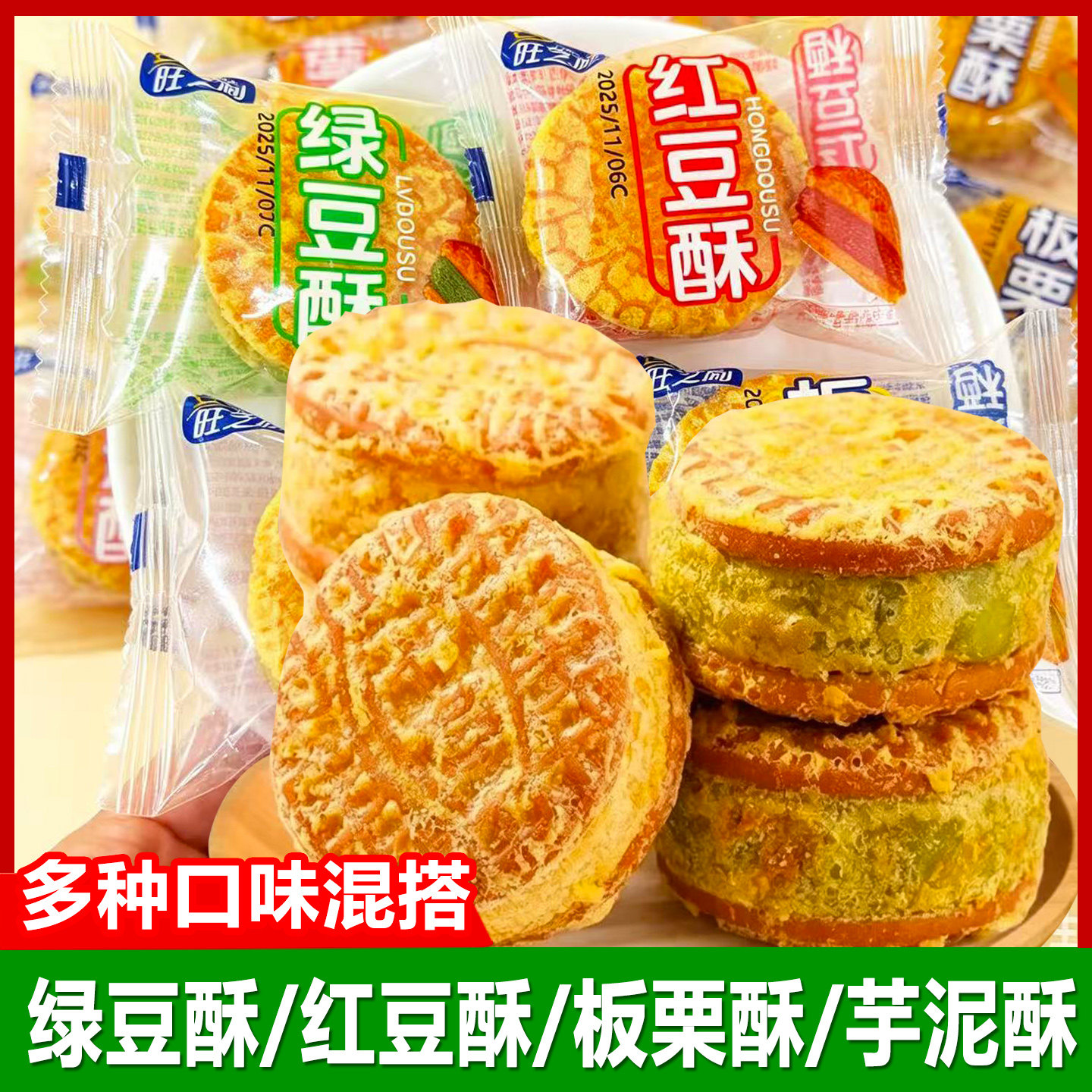 绿豆糕板栗酥饼红豆酥传统老式糕点心独立包装面包休闲小吃零食品