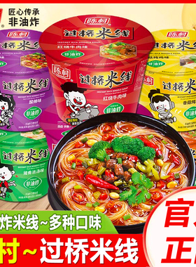 陈村过桥米线桶装非油炸速食冲泡方便面泡面广东米粉酸辣粉丝食品