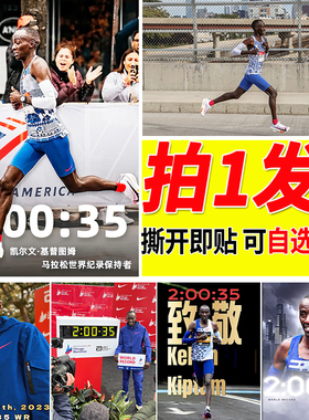 基普图姆海报贴纸马拉松励志明星贴纸周边房间大尺寸自粘墙上墙贴