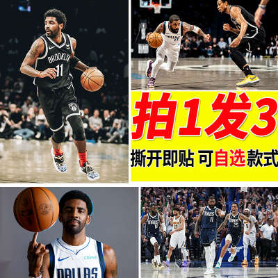 欧文海报篮球明星宿舍自粘壁纸卧室墙贴寝室墙上装饰贴纸贴画