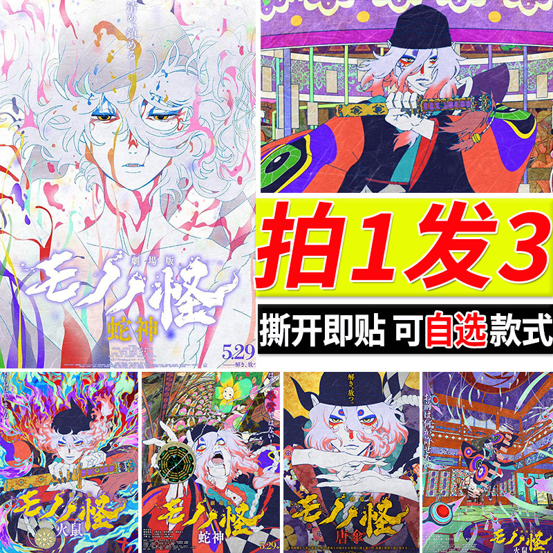 怪化猫卖药郎海报动漫大尺寸贴画蛇神火鼠唐伞自粘墙贴二次元壁纸