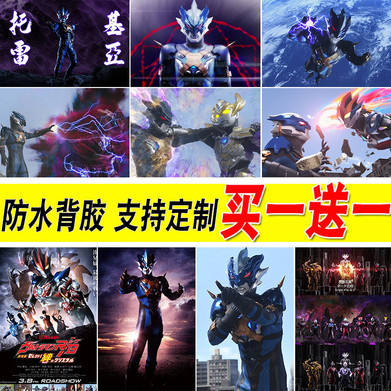 托雷基亚奥特曼海报幽蓝魅影大尺寸儿童房墙贴宿舍壁纸卧室装饰画