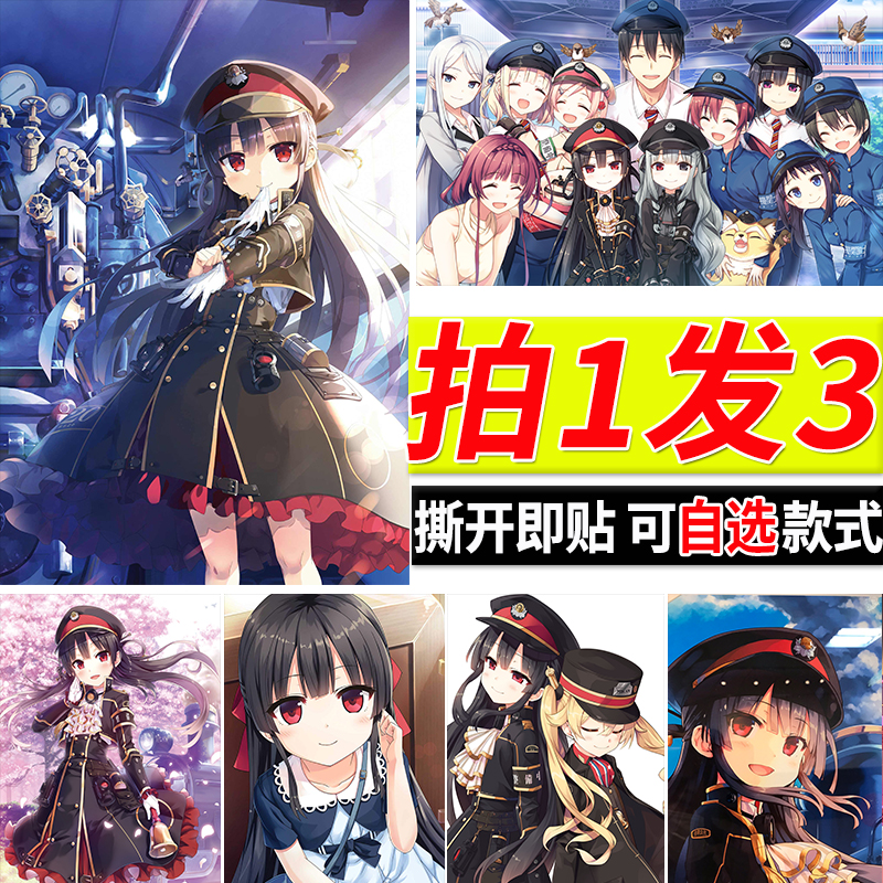 爱上火车海报大尺寸游戏类寝室自粘墙贴卧室壁纸房间装饰画挂画芯