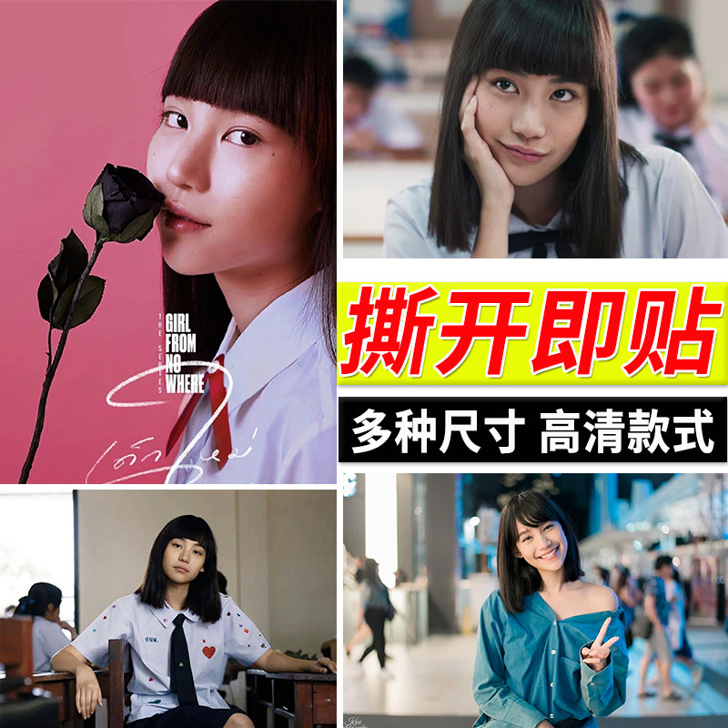 禁忌女孩海报泰剧娜诺大尺寸自贴壁纸墙上贴画房间装饰墙贴周边
