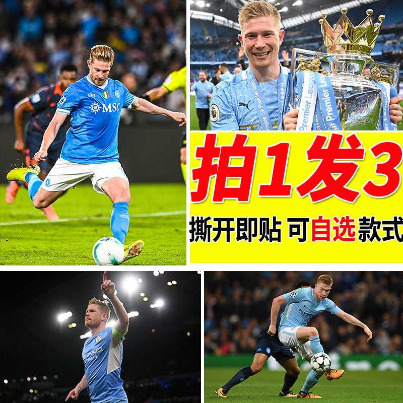 德布劳内贴画海报足球明星贴纸周边房间大尺寸自粘背景装饰画墙贴