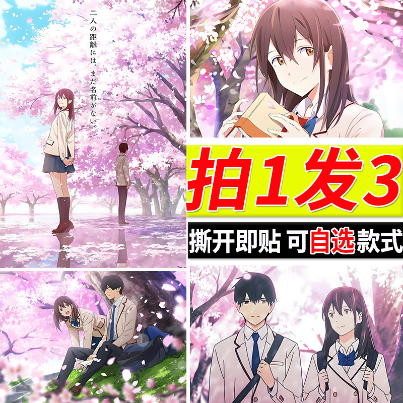 我想吃掉你的胰脏海报动漫房间墙上自粘壁纸寝室贴画宿舍装饰墙贴