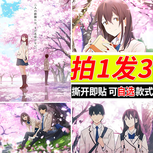 我想吃掉你 饰墙贴 胰脏海报动漫房间墙上自粘壁纸寝室贴画宿舍装