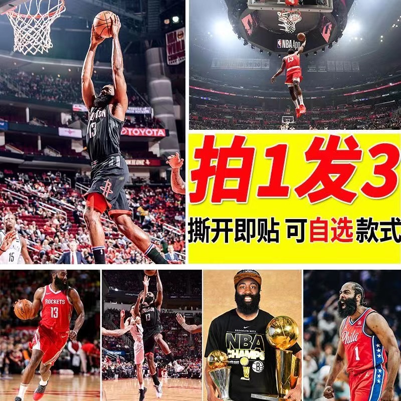 哈登海报大胡子篮球明星大尺寸房间自粘壁纸墙贴墙上装饰贴纸贴画