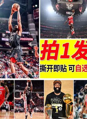 哈登海报装饰贴纸贴画