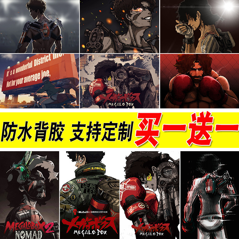 装甲重拳2海报NOMADMEGALOBOX野狗乔动漫大尺寸房间自粘墙贴壁纸