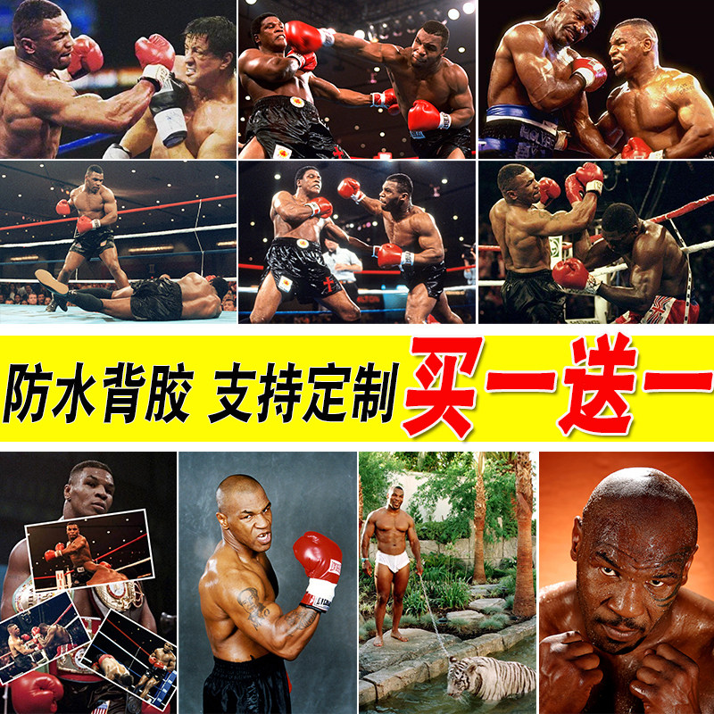 泰森海报重量级拳王大尺寸拳馆壁纸装饰画卧室宿舍防水墙贴挂画芯