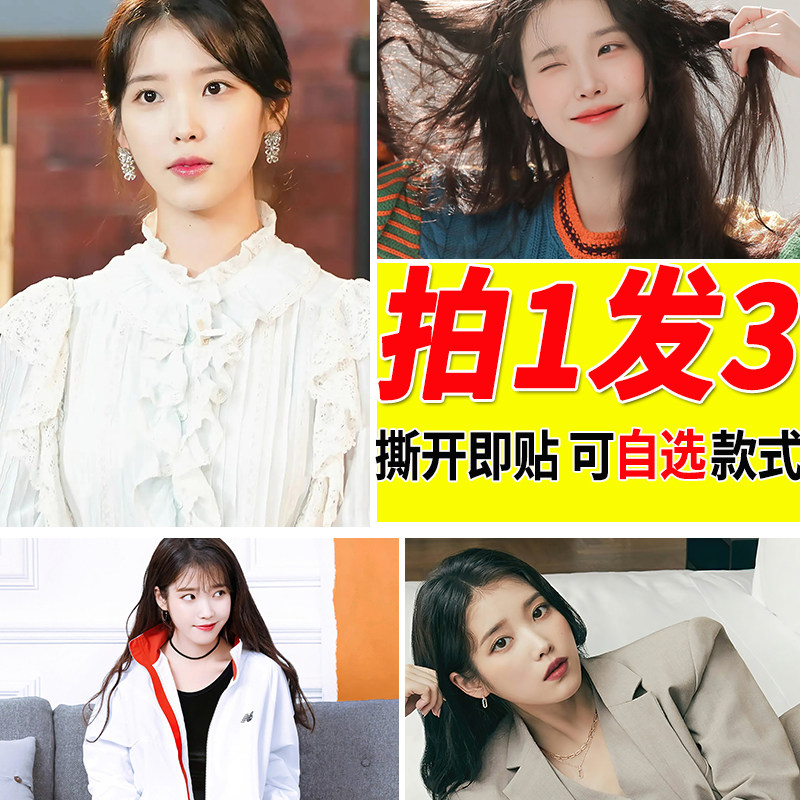 李知恩海报韩国iu演员大尺寸自贴壁纸墙上贴画房间装饰墙贴周边