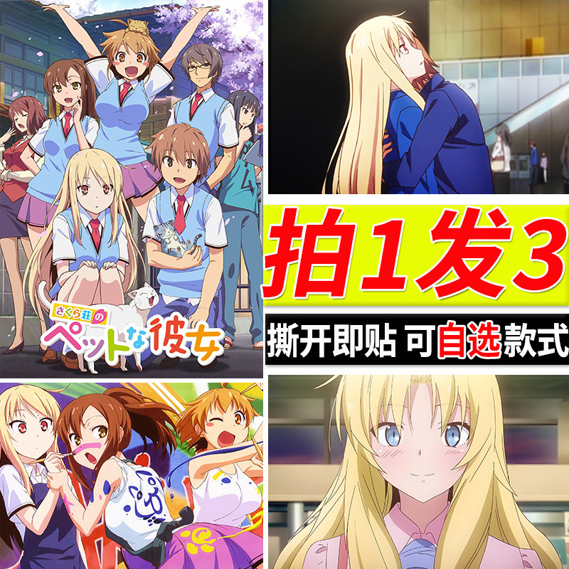 樱花庄的宠物女孩海报动漫房间墙上自粘壁纸空太真白寝室贴画墙贴
