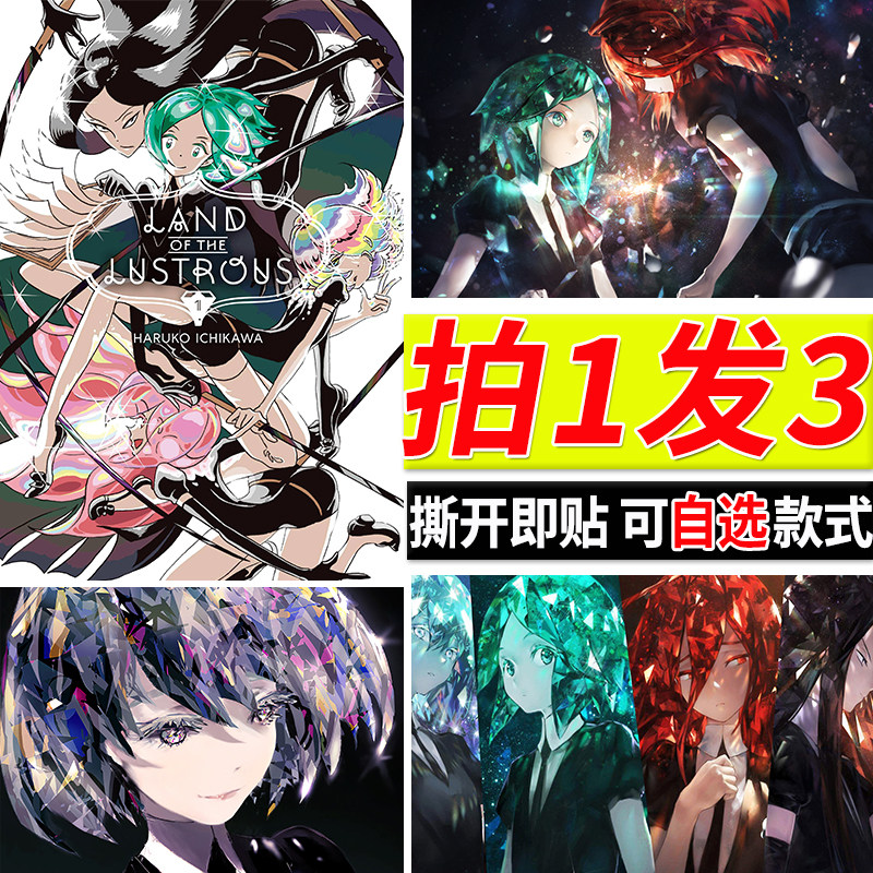 宝石之国海报动漫宿舍自粘壁纸房间墙贴墙上贴纸贴画寝室装饰画