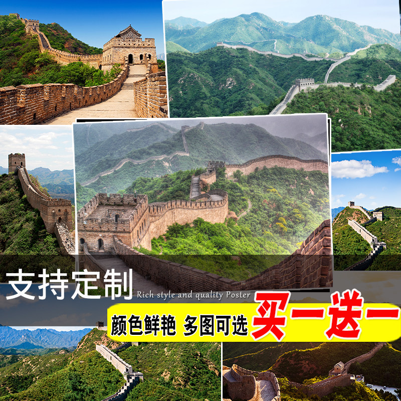 万里长城海报寝室卧室壁纸墙贴
