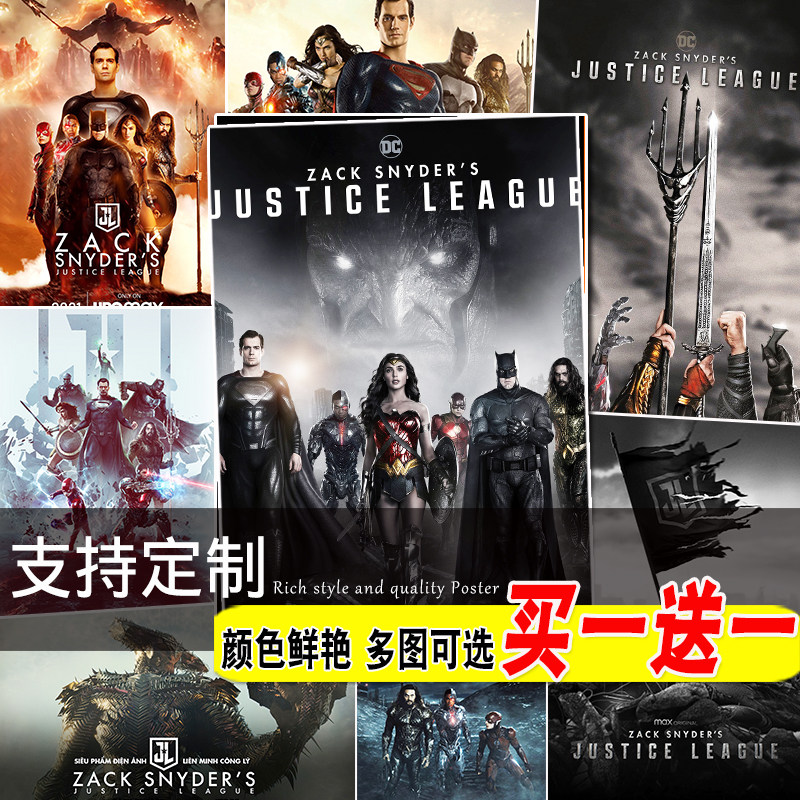 正义联盟海报自粘壁纸寝室墙贴