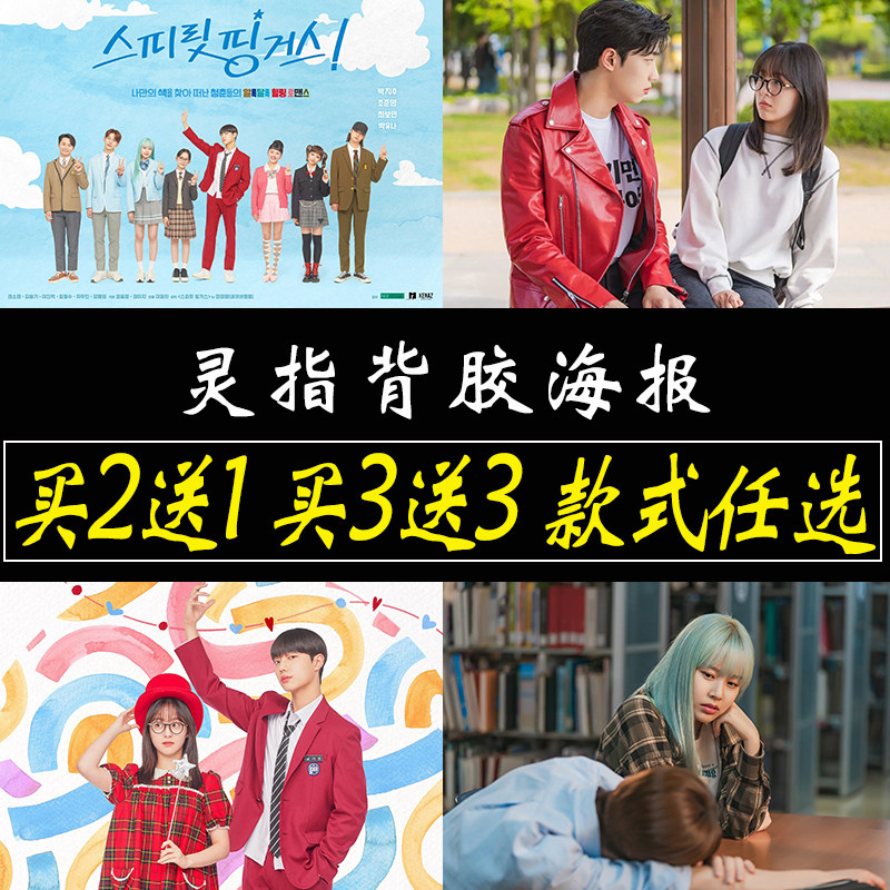 灵指海报浪漫韩剧贴纸贴画卧室墙上大尺寸自粘墙贴餐厅壁纸定制