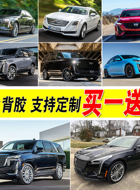 凯迪拉克汽车海报CT5CT6凯雷德寝室自粘壁纸房间墙贴床头装饰画